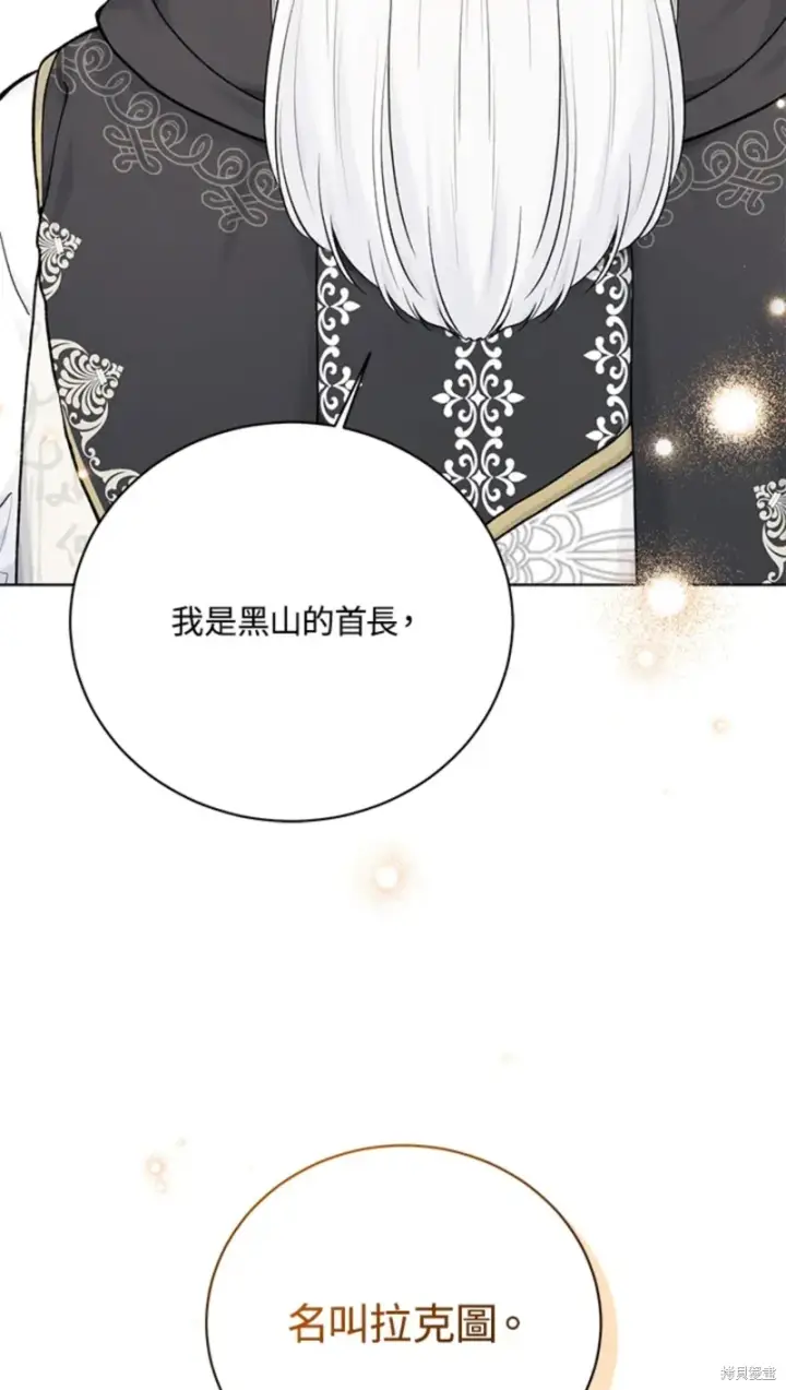 《绿荫之冠》第70话图59