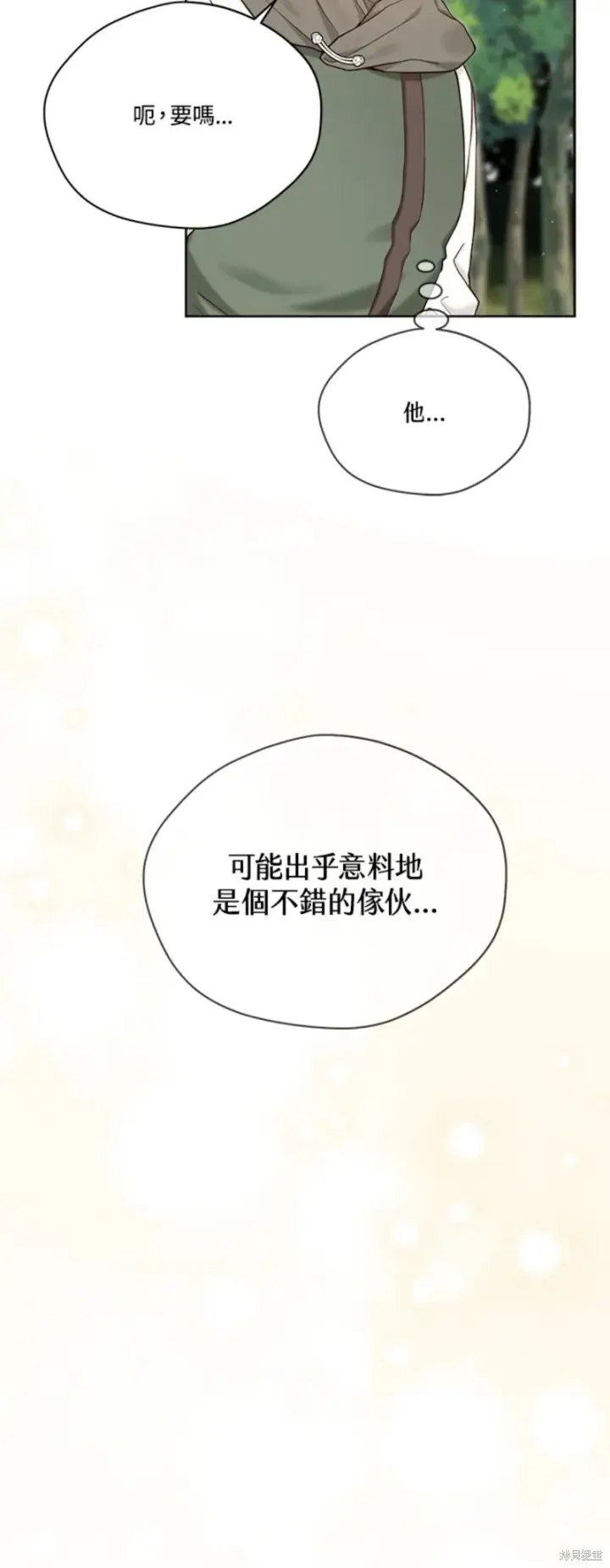 《绿荫之冠》第70话图6