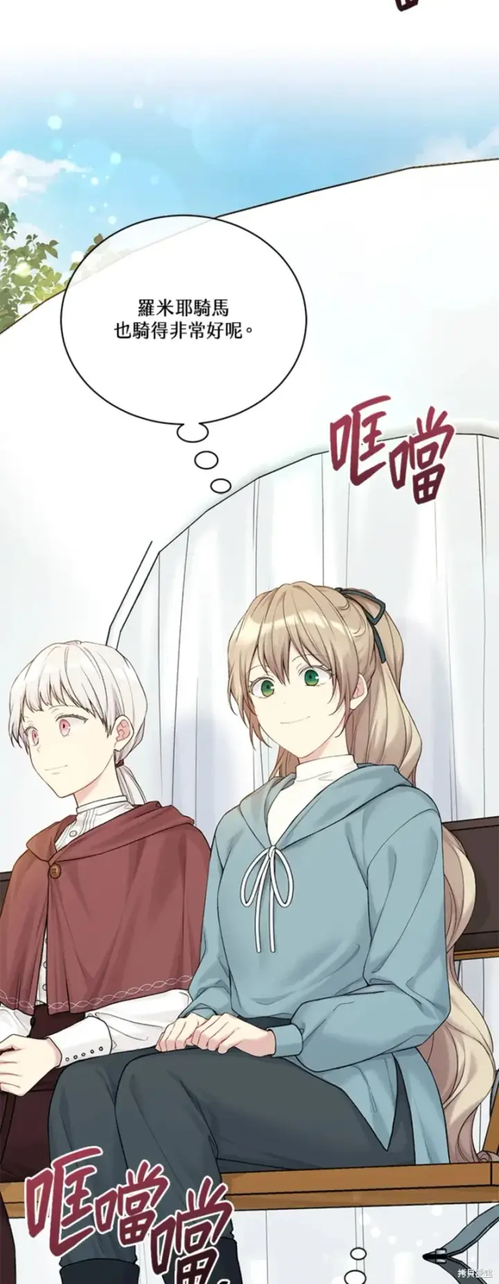 《绿荫之冠》第70话图8