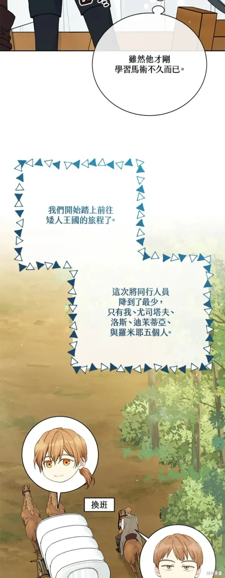 《绿荫之冠》第70话图9