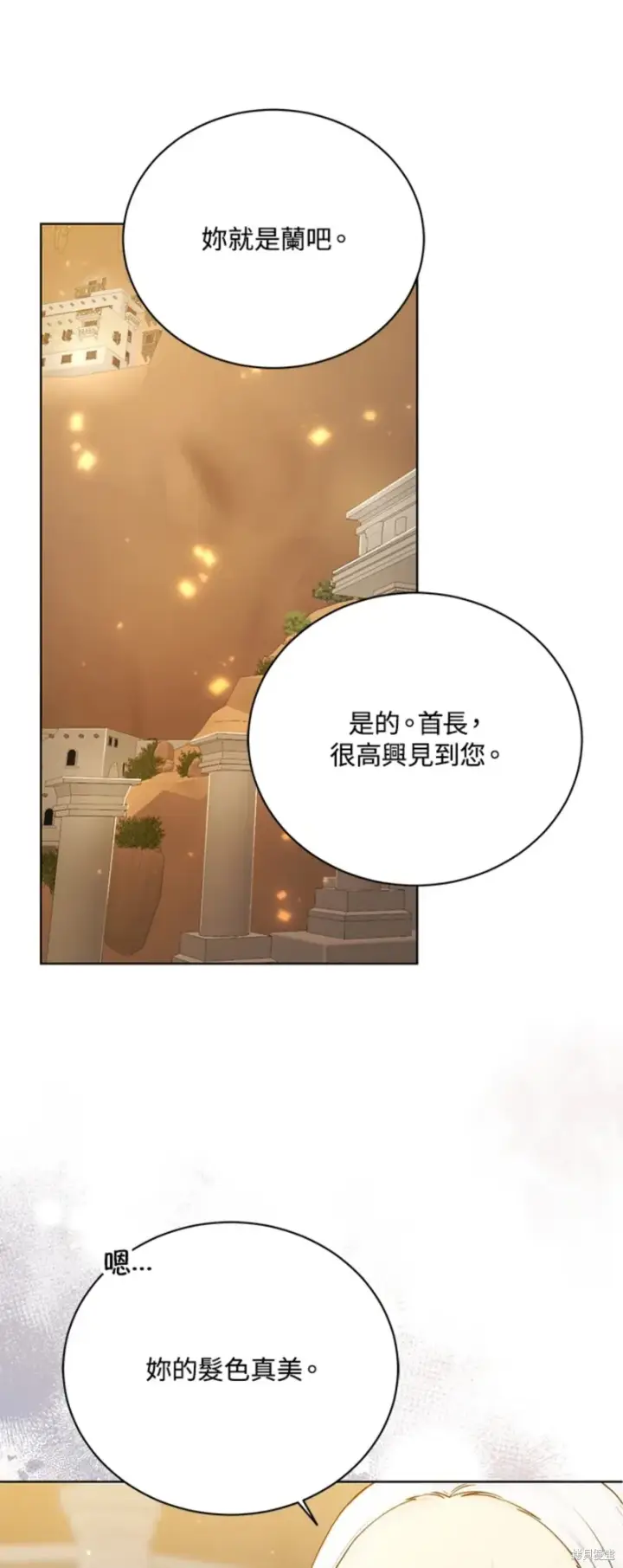 《绿荫之冠》第71话图1