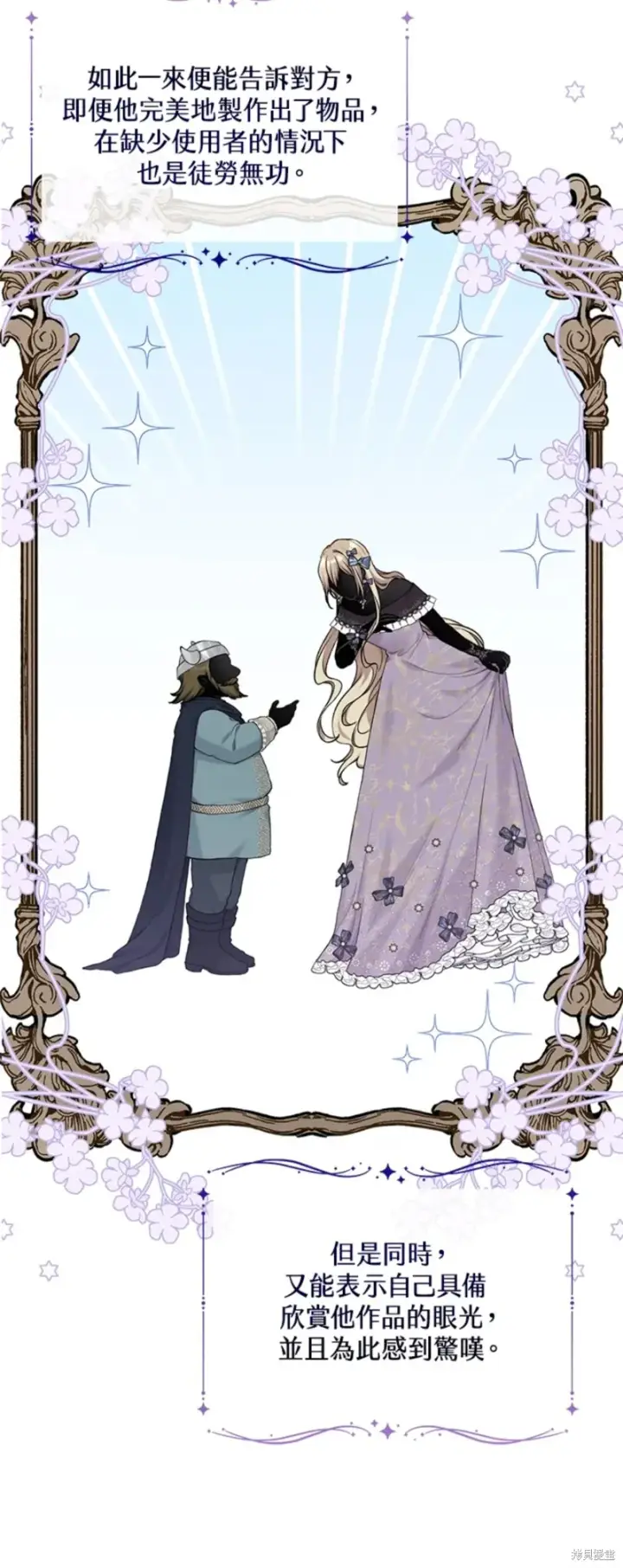 《绿荫之冠》第71话图10