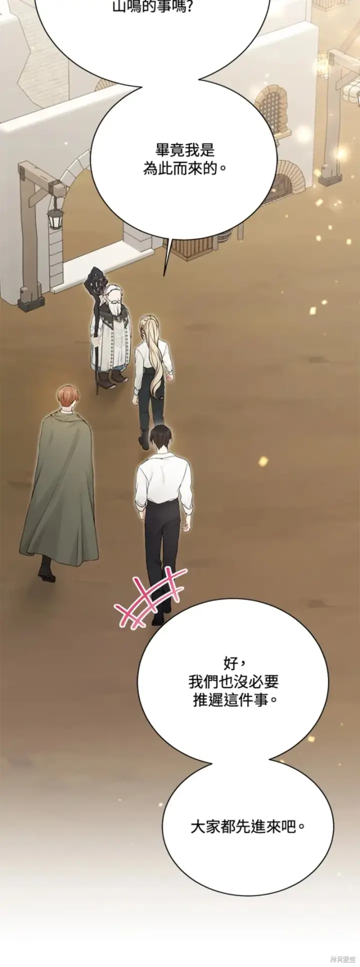 《绿荫之冠》第71话图13