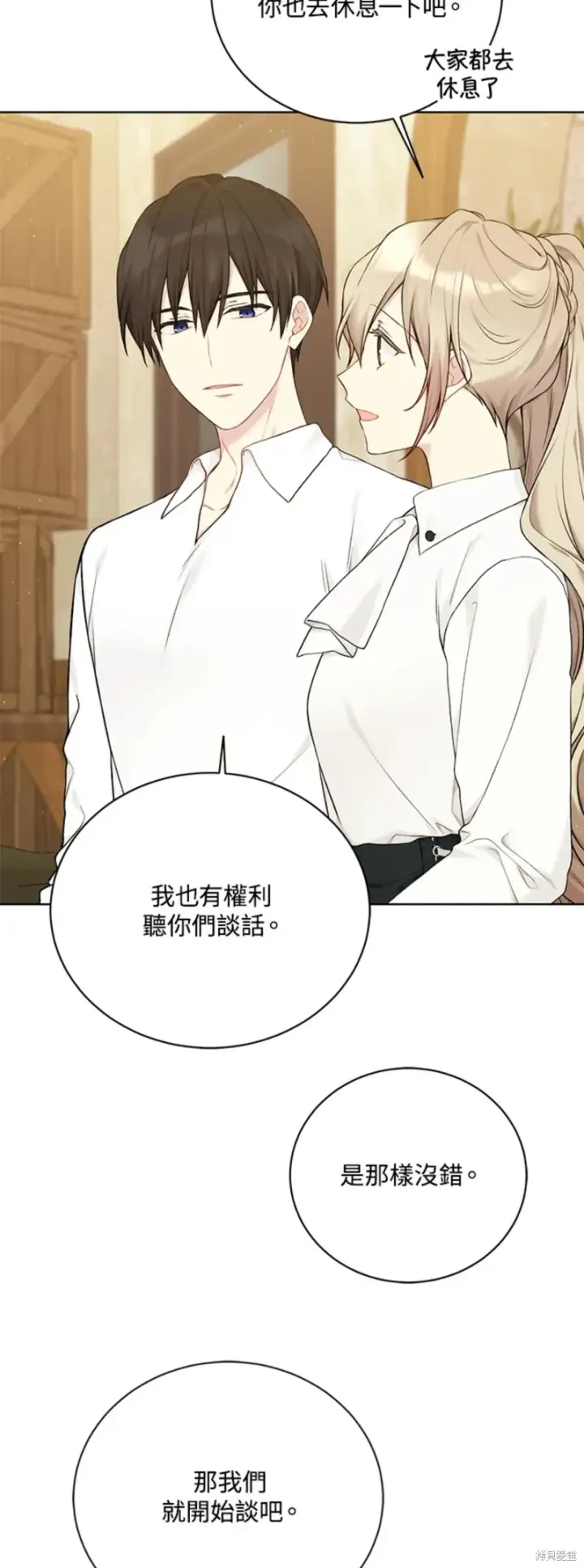 《绿荫之冠》第71话图16