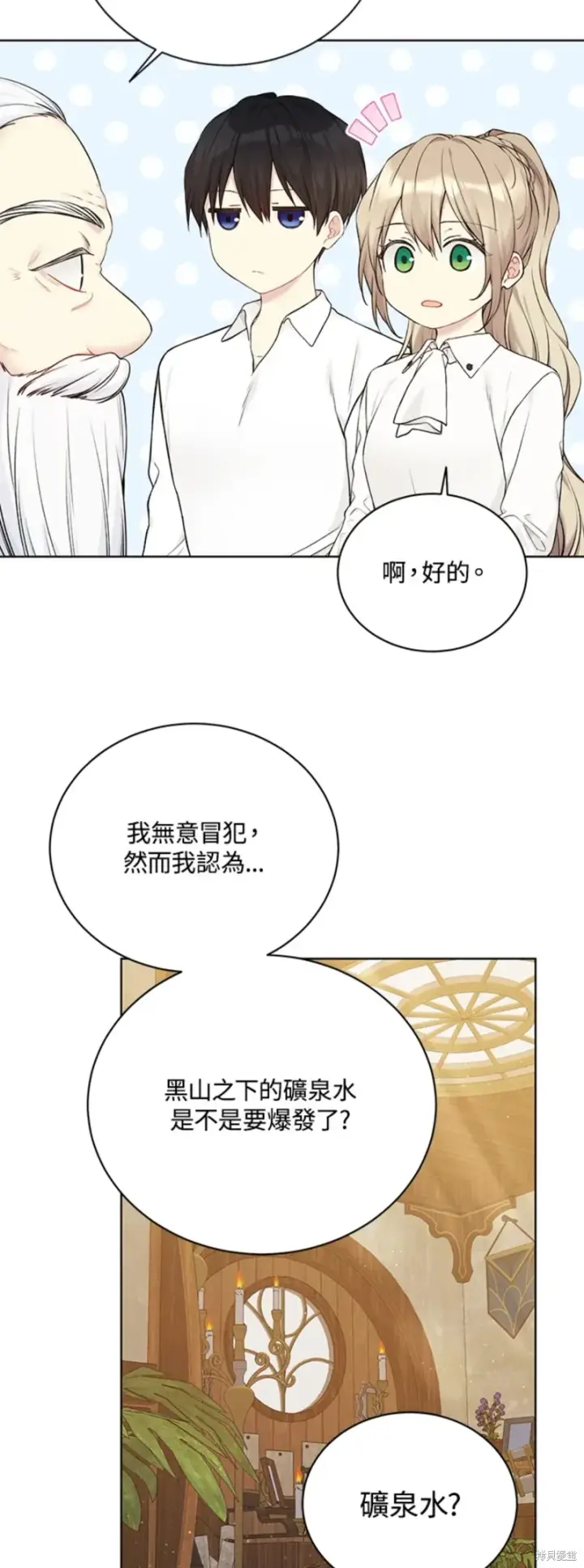 《绿荫之冠》第71话图17