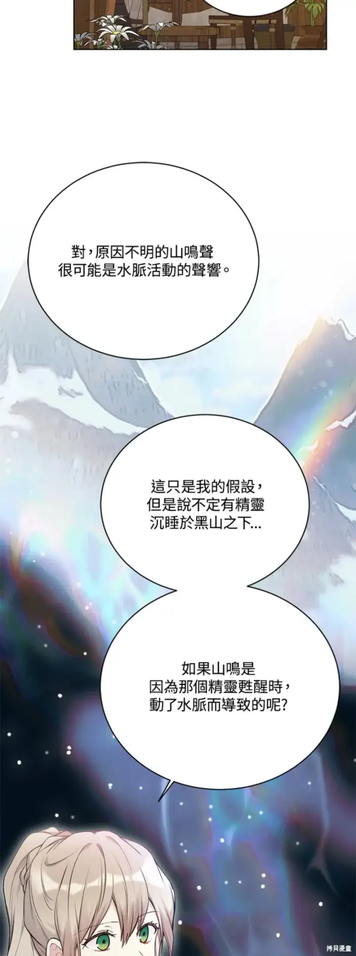 《绿荫之冠》第71话图18