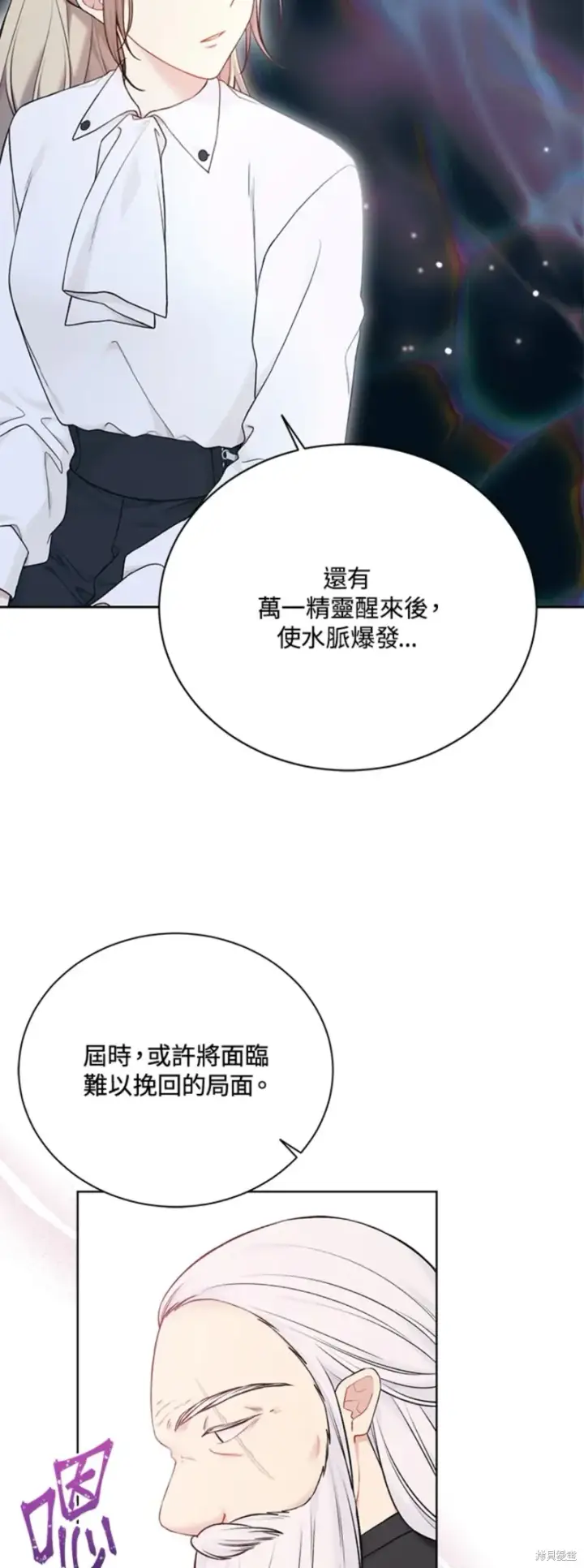 《绿荫之冠》第71话图19