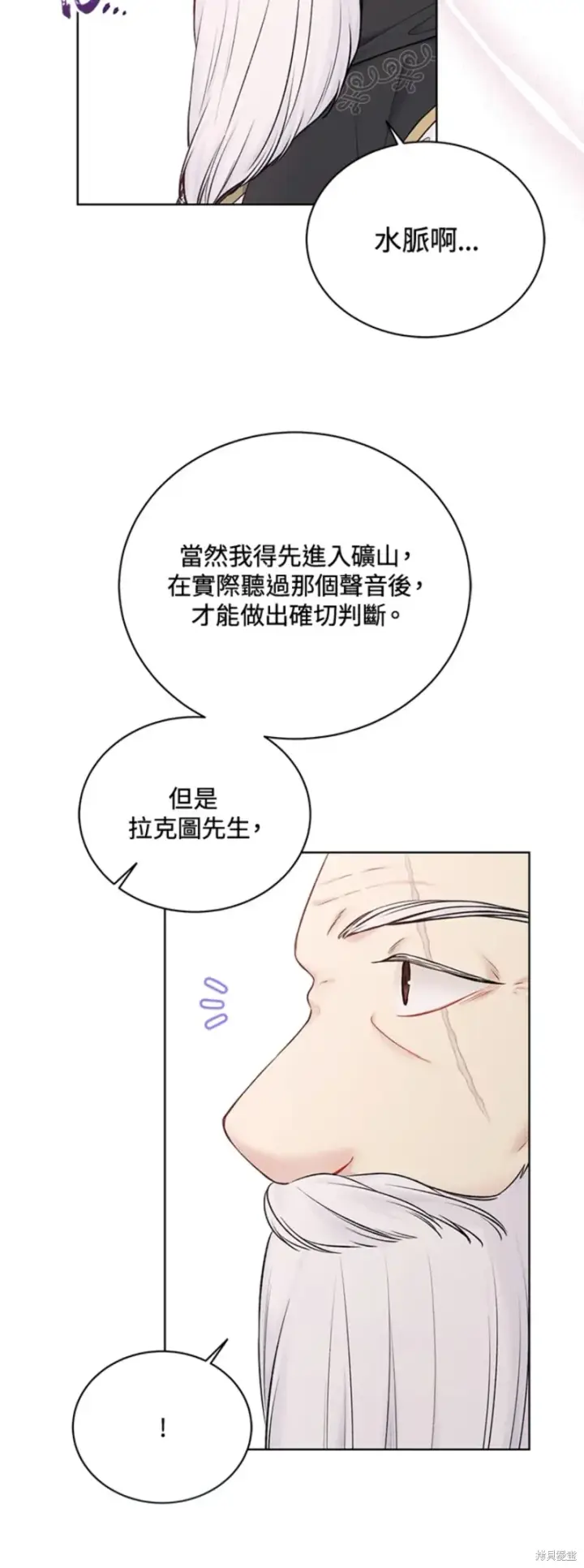 《绿荫之冠》第71话图20