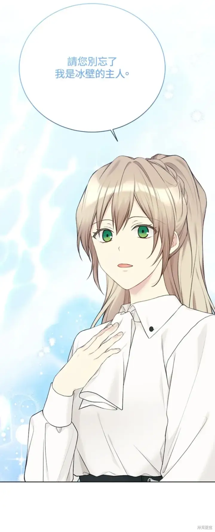 《绿荫之冠》第71话图21