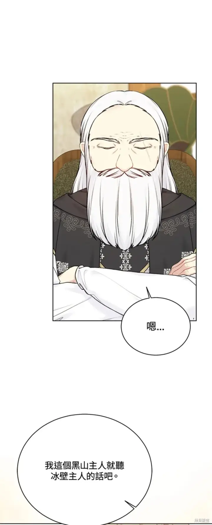 《绿荫之冠》第71话图22