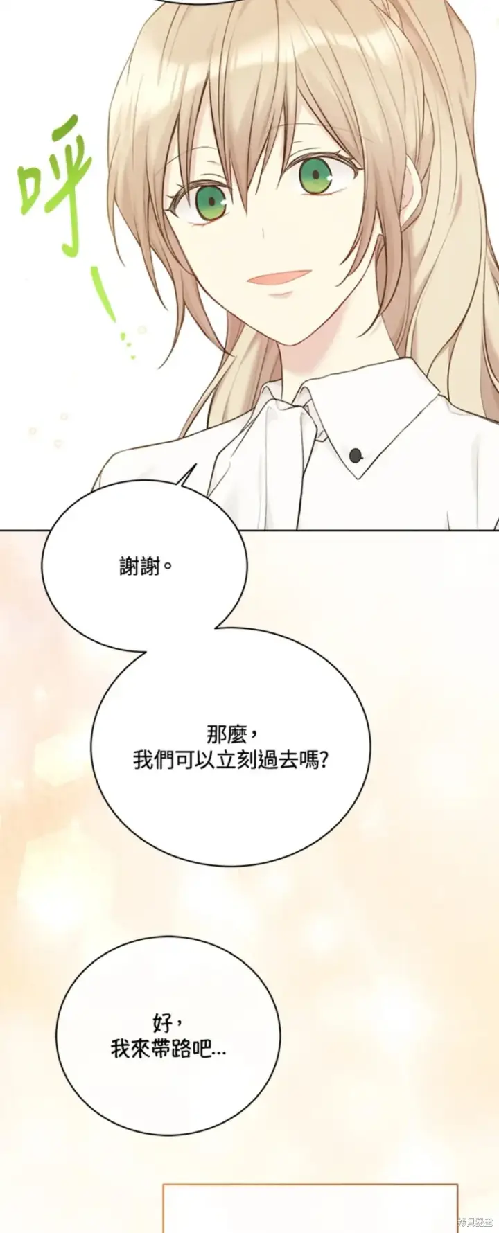 《绿荫之冠》第71话图23