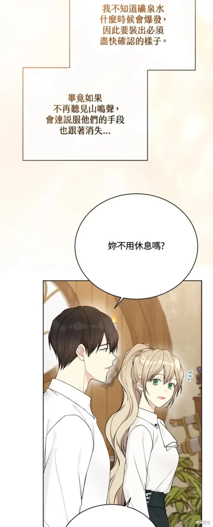 《绿荫之冠》第71话图24