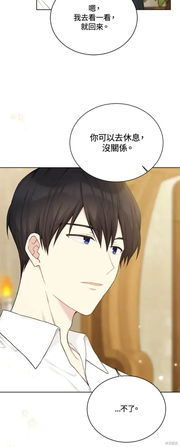 《绿荫之冠》第71话图25