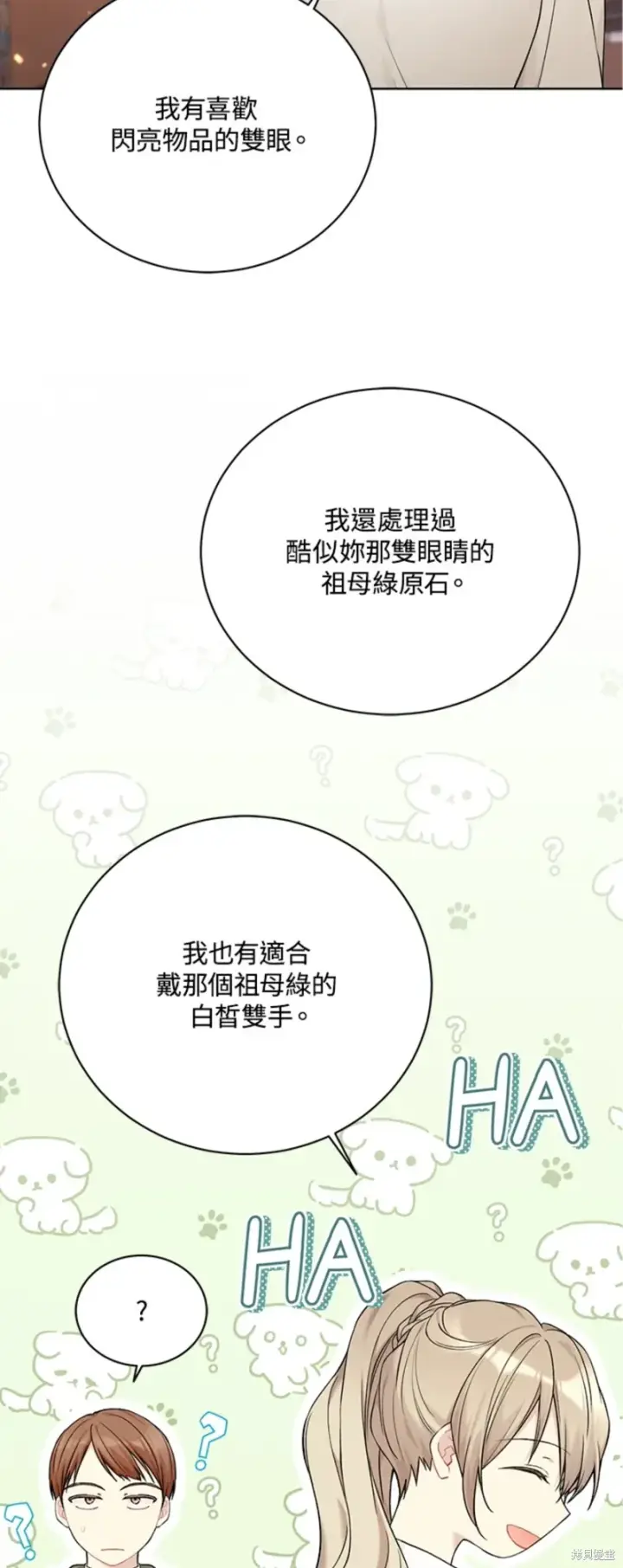 《绿荫之冠》第71话图3