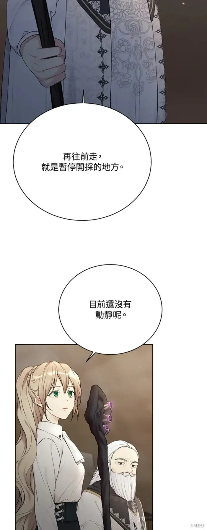 《绿荫之冠》第71话图32