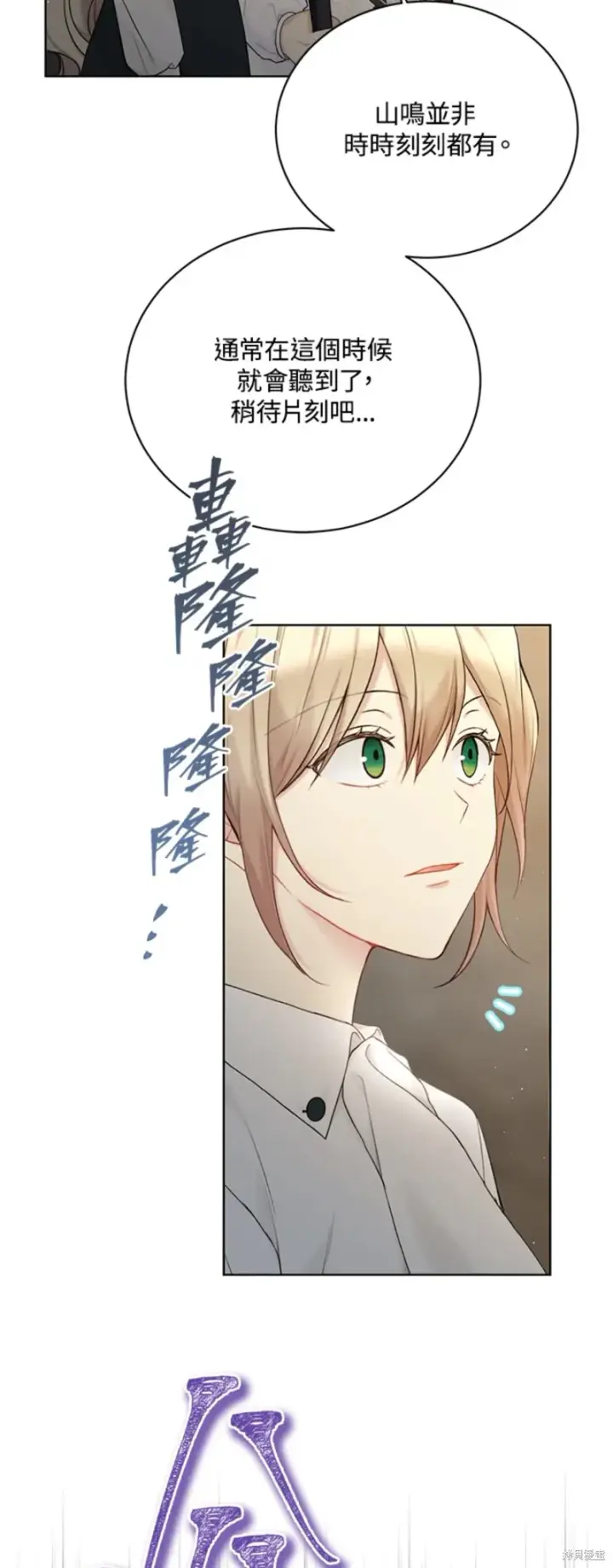 《绿荫之冠》第71话图33