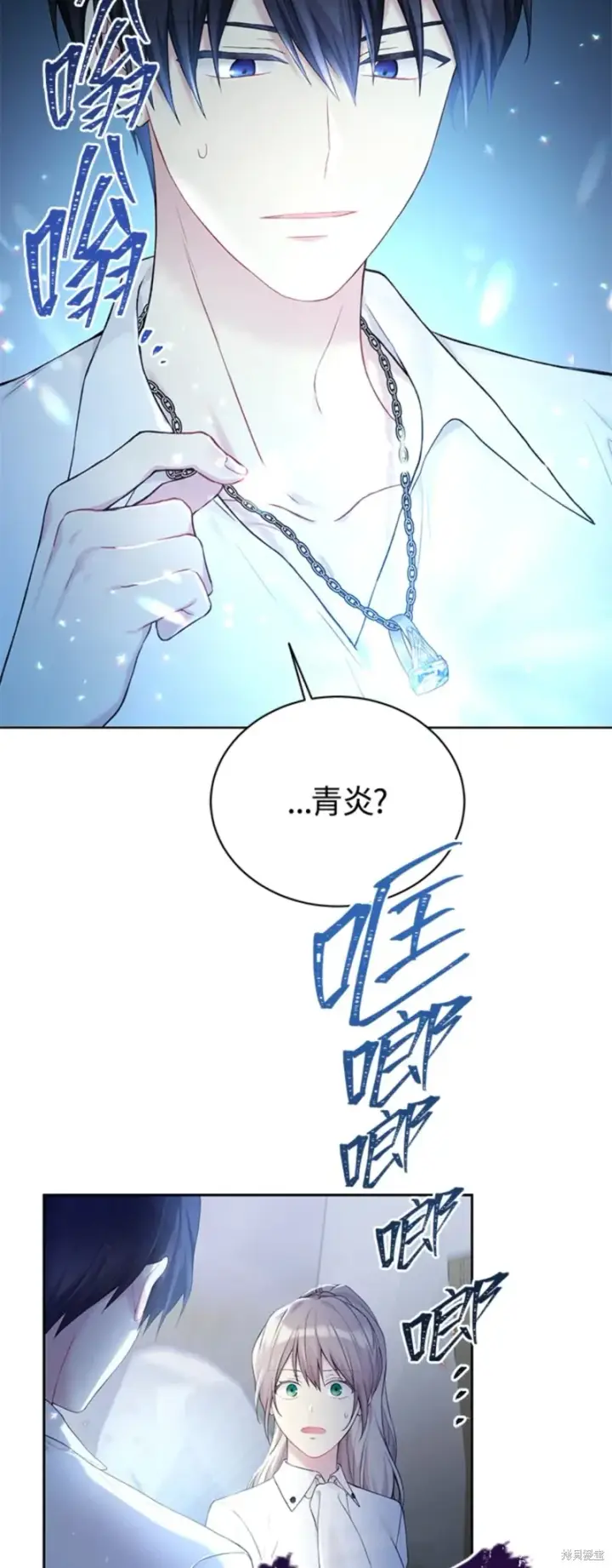 《绿荫之冠》第71话图38