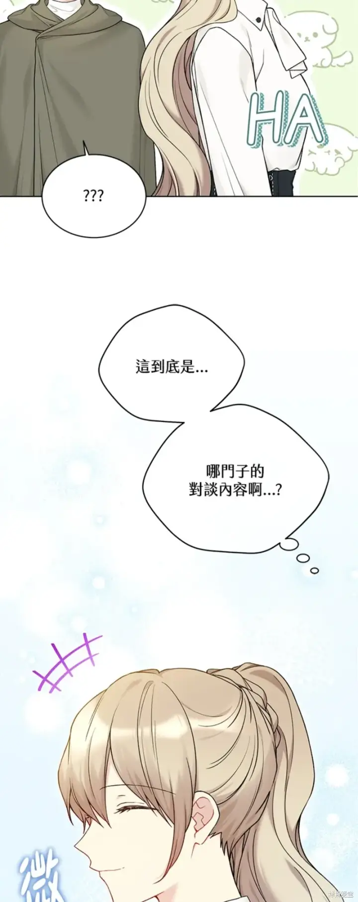 《绿荫之冠》第71话图4