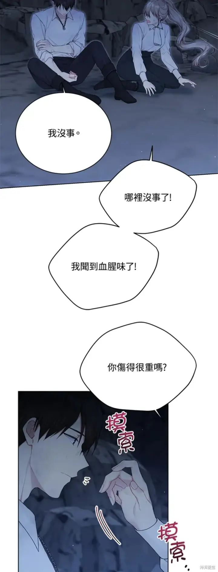 《绿荫之冠》第71话图43