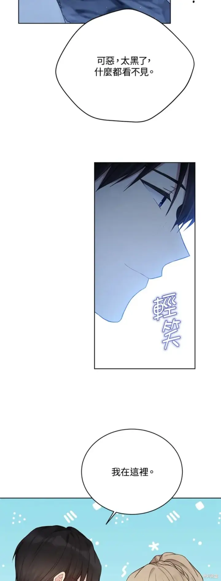 《绿荫之冠》第71话图44