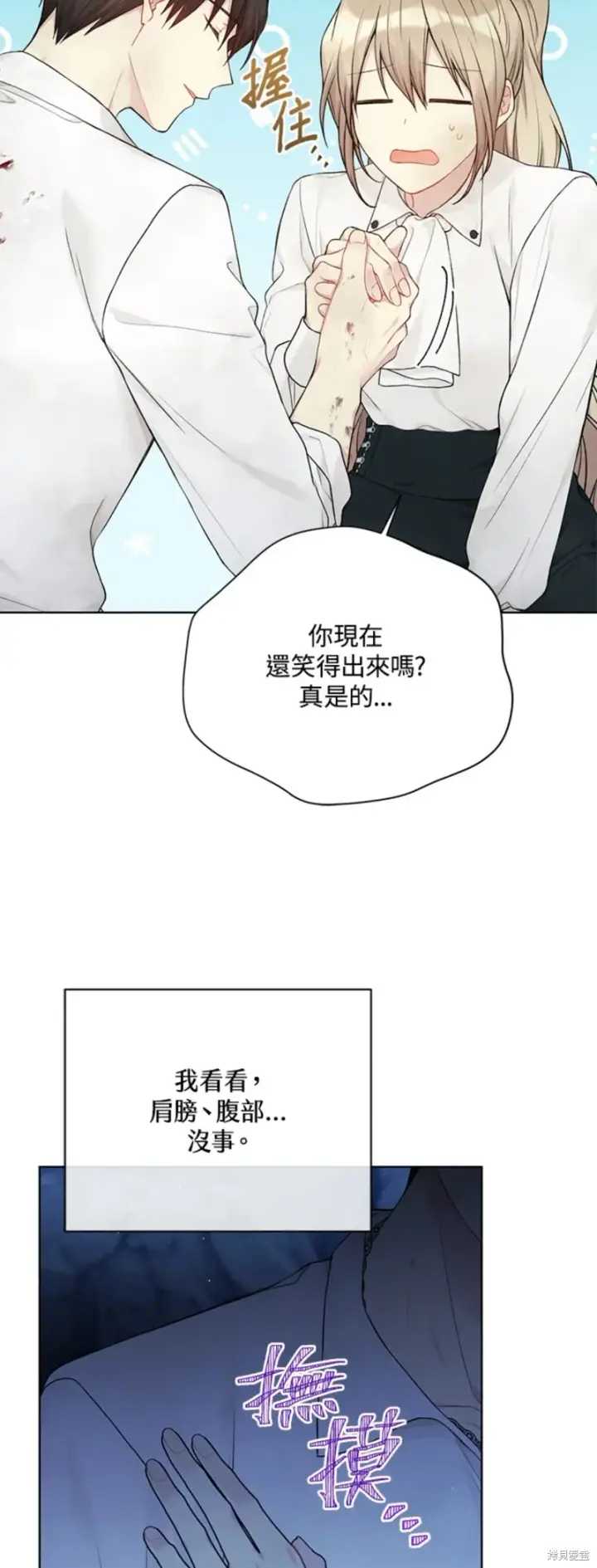 《绿荫之冠》第71话图45