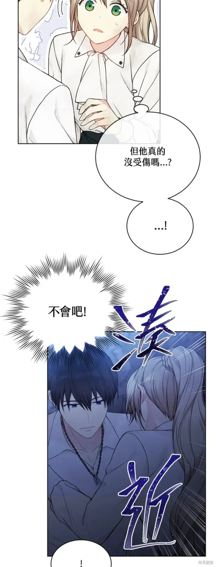 《绿荫之冠》第71话图49