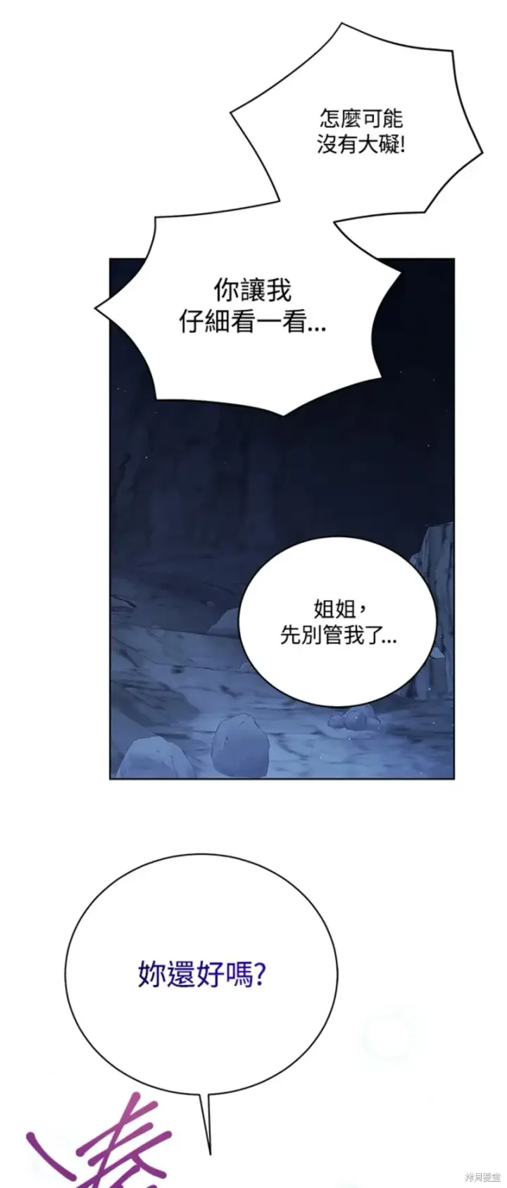 《绿荫之冠》第71话图51