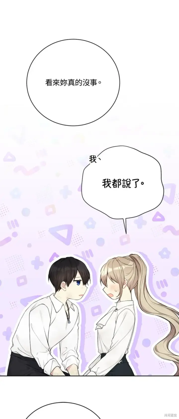 《绿荫之冠》第71话图56