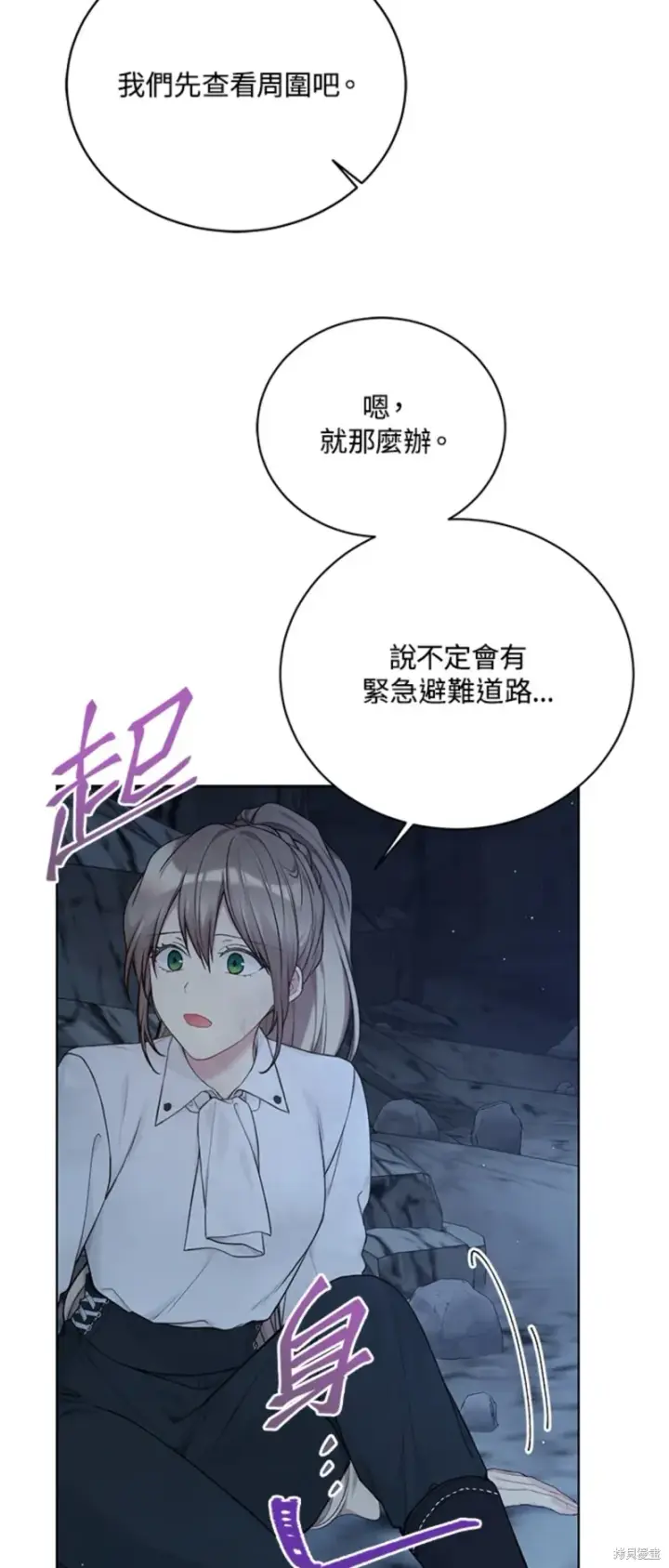 《绿荫之冠》第71话图57
