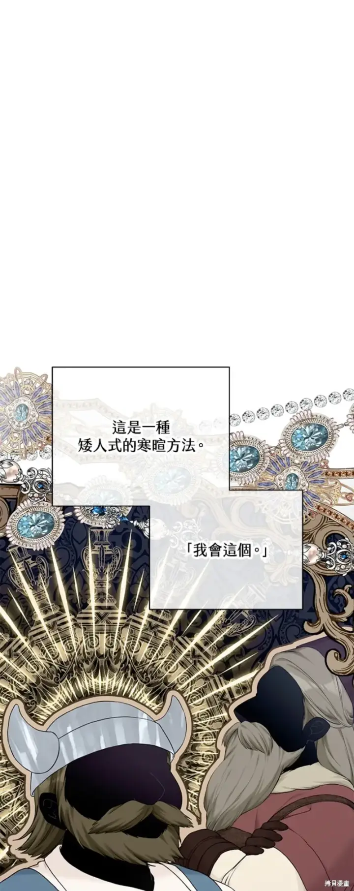 《绿荫之冠》第71话图6
