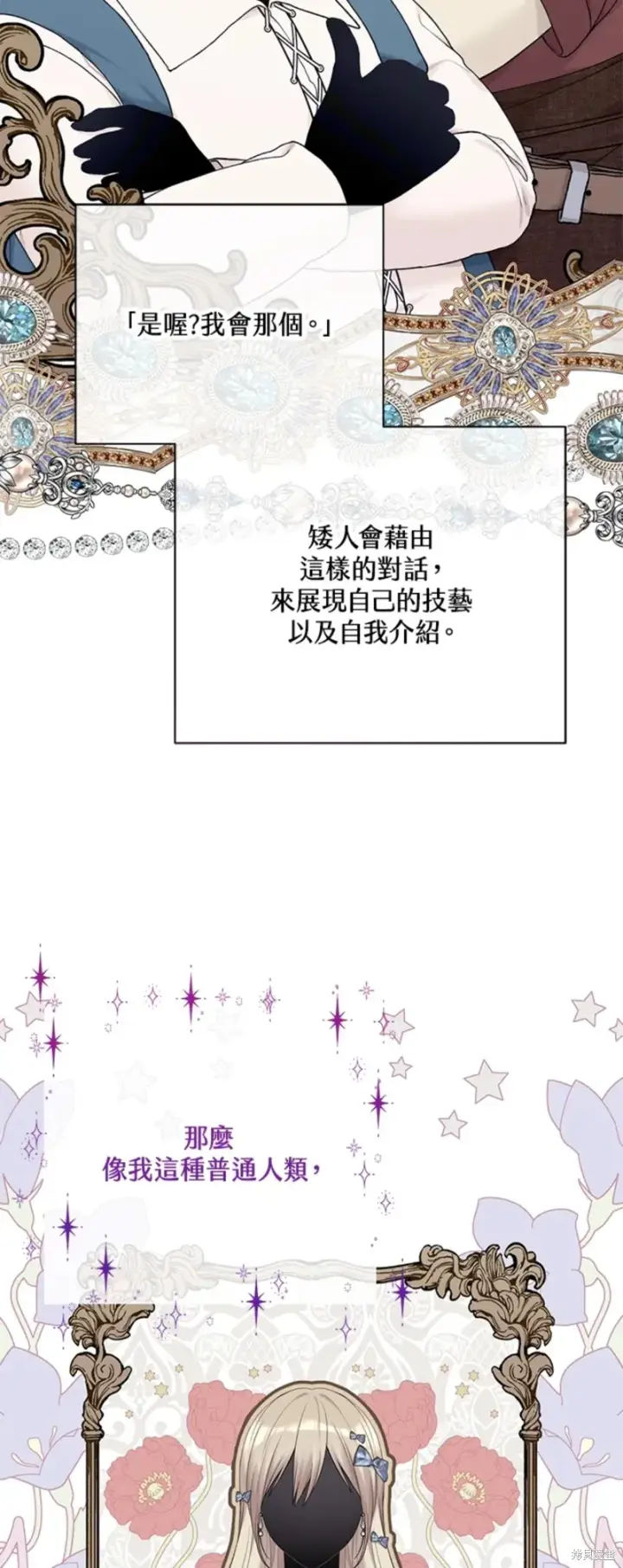 《绿荫之冠》第71话图7