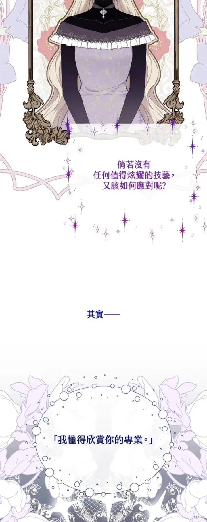 《绿荫之冠》第71话图8