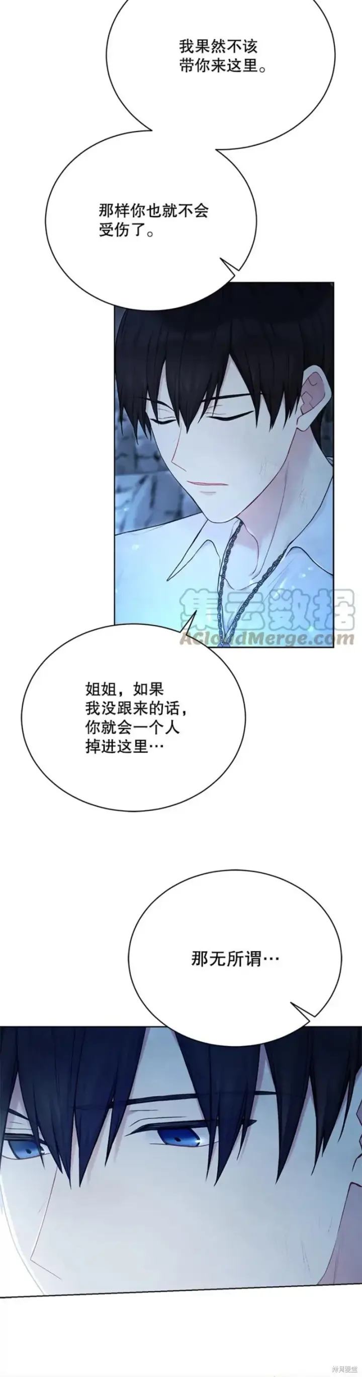 《绿荫之冠》第72话图10