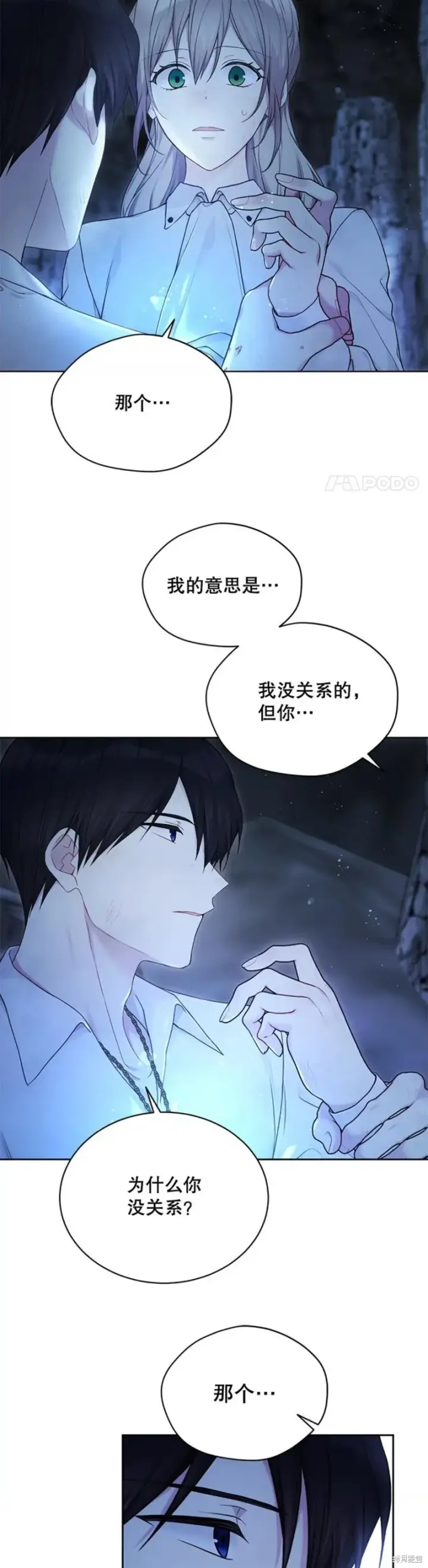 《绿荫之冠》第72话图12