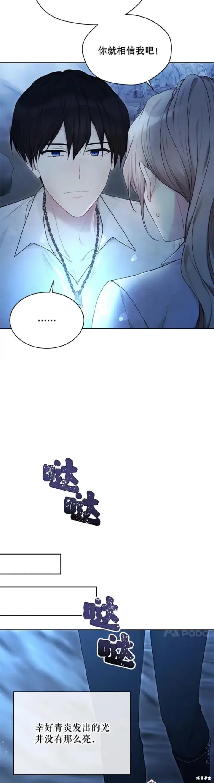 《绿荫之冠》第72话图15