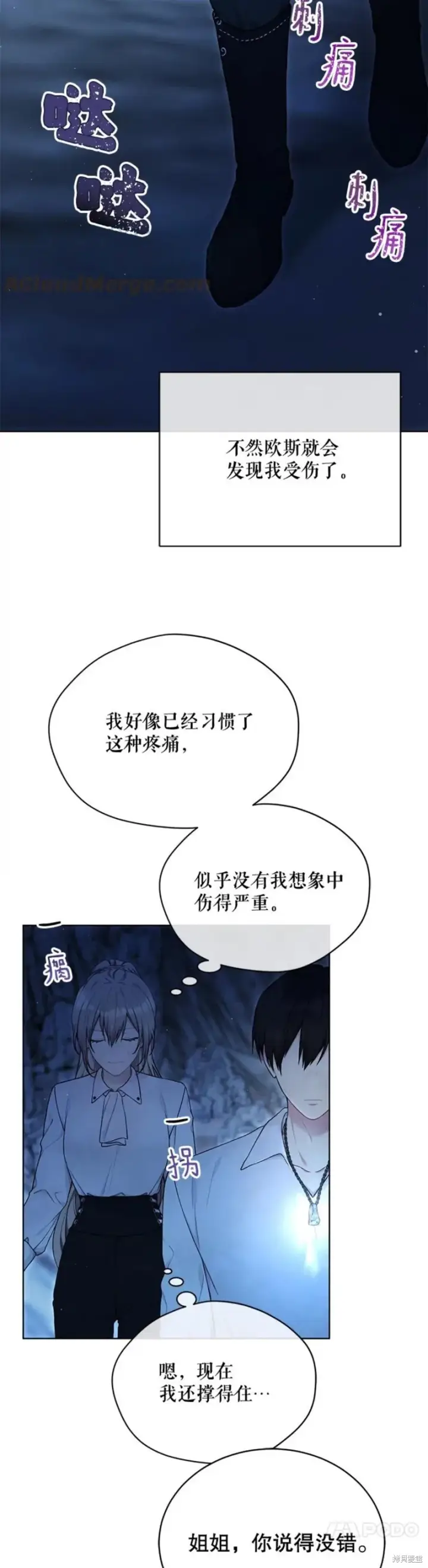 《绿荫之冠》第72话图16