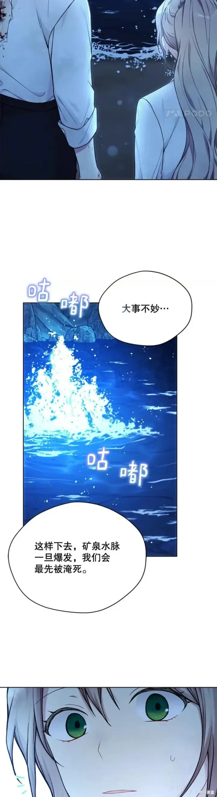 《绿荫之冠》第72话图18