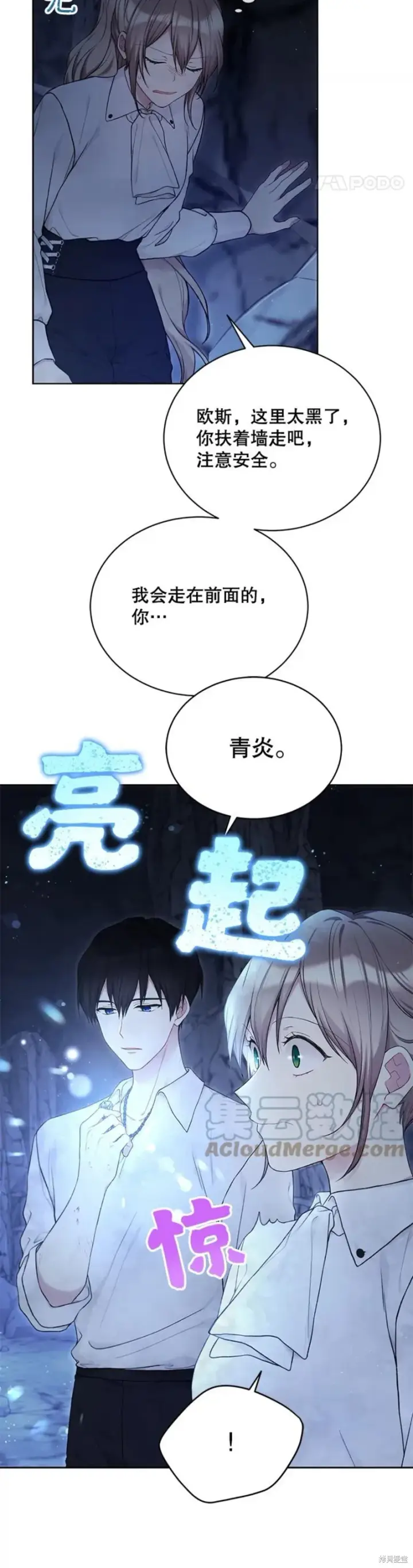 《绿荫之冠》第72话图2