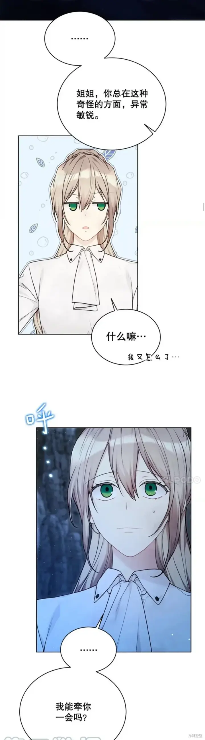 《绿荫之冠》第72话图21