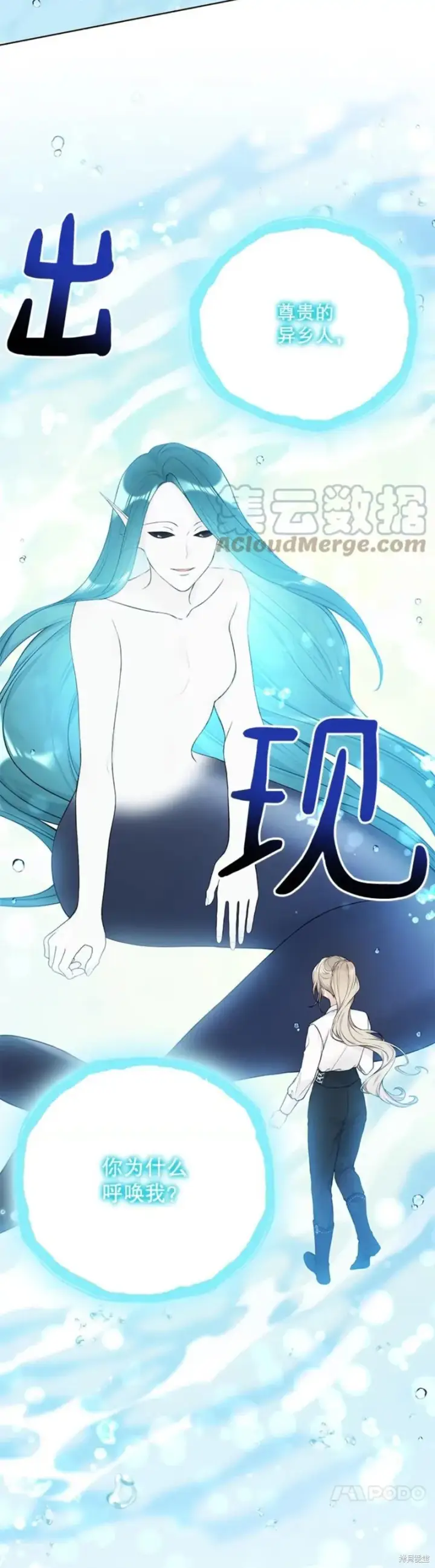 《绿荫之冠》第72话图29