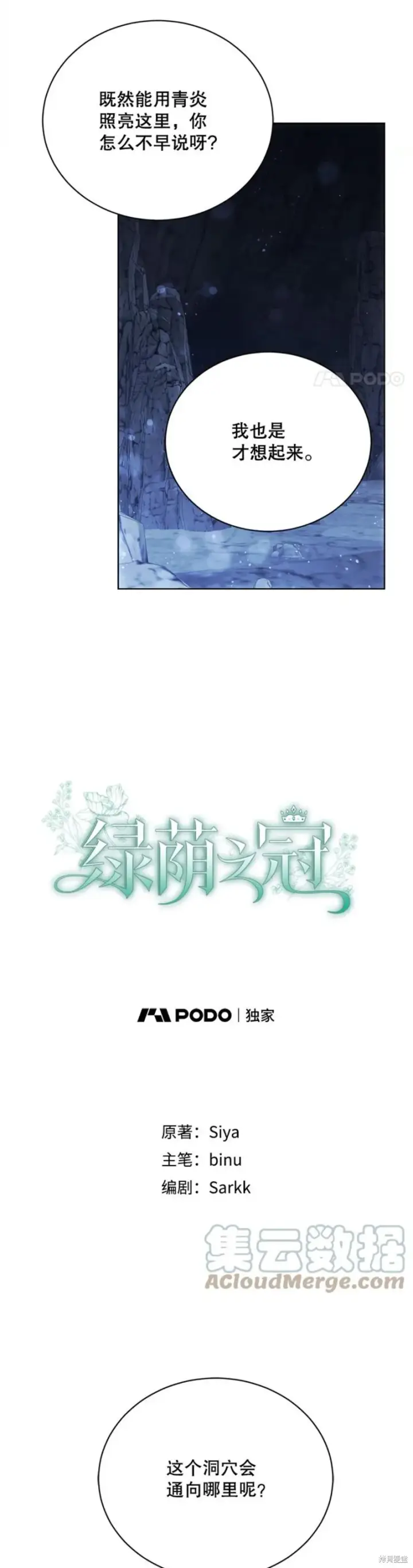 《绿荫之冠》第72话图3