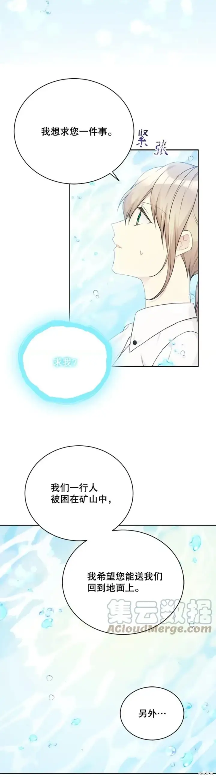 《绿荫之冠》第72话图30