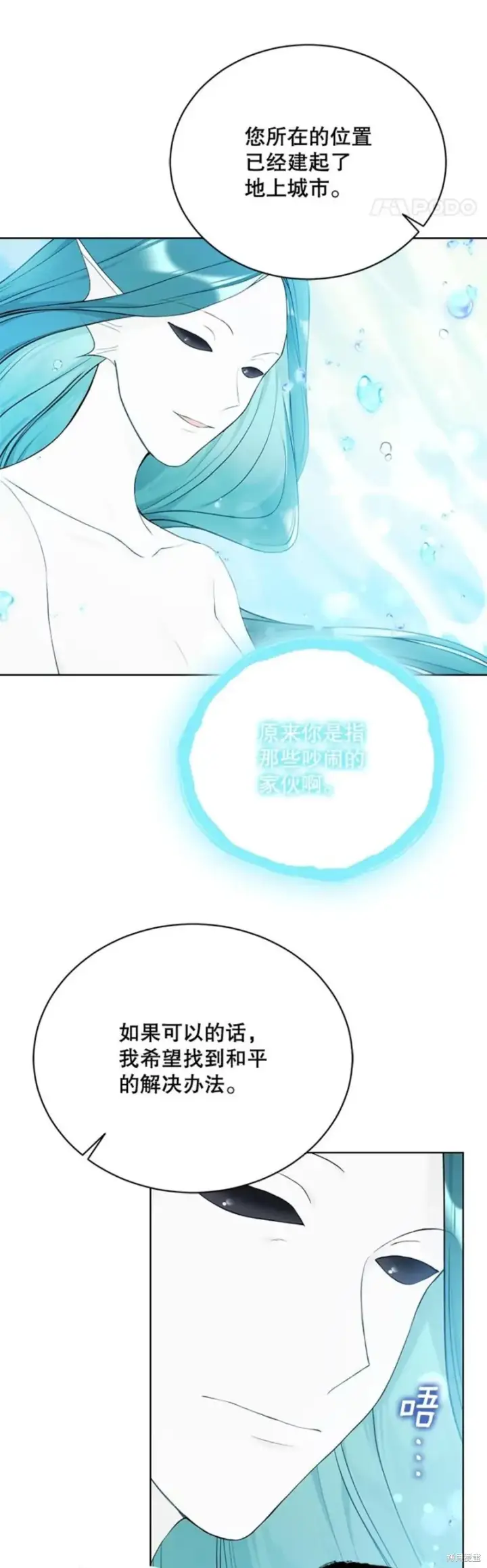 《绿荫之冠》第72话图31