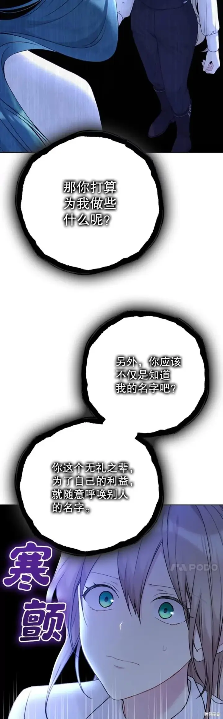 《绿荫之冠》第72话图33