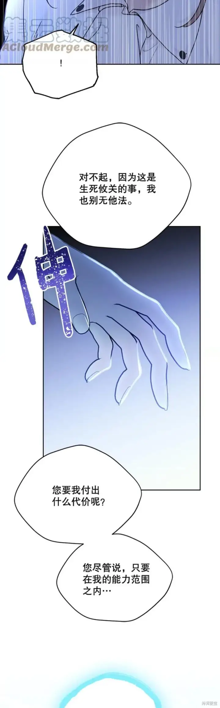 《绿荫之冠》第72话图34