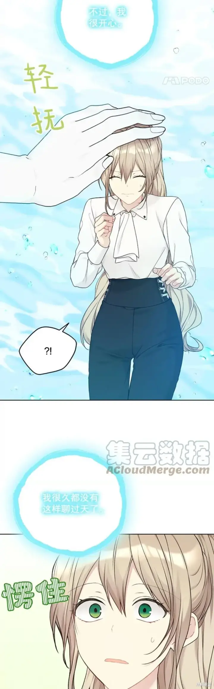 《绿荫之冠》第72话图35