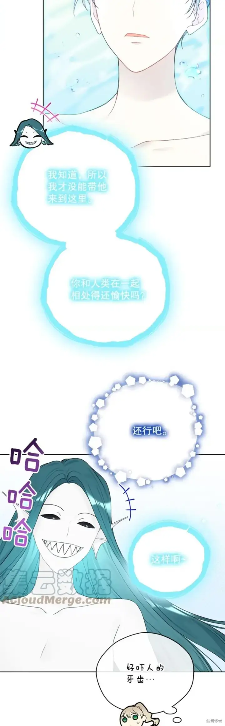 《绿荫之冠》第72话图38