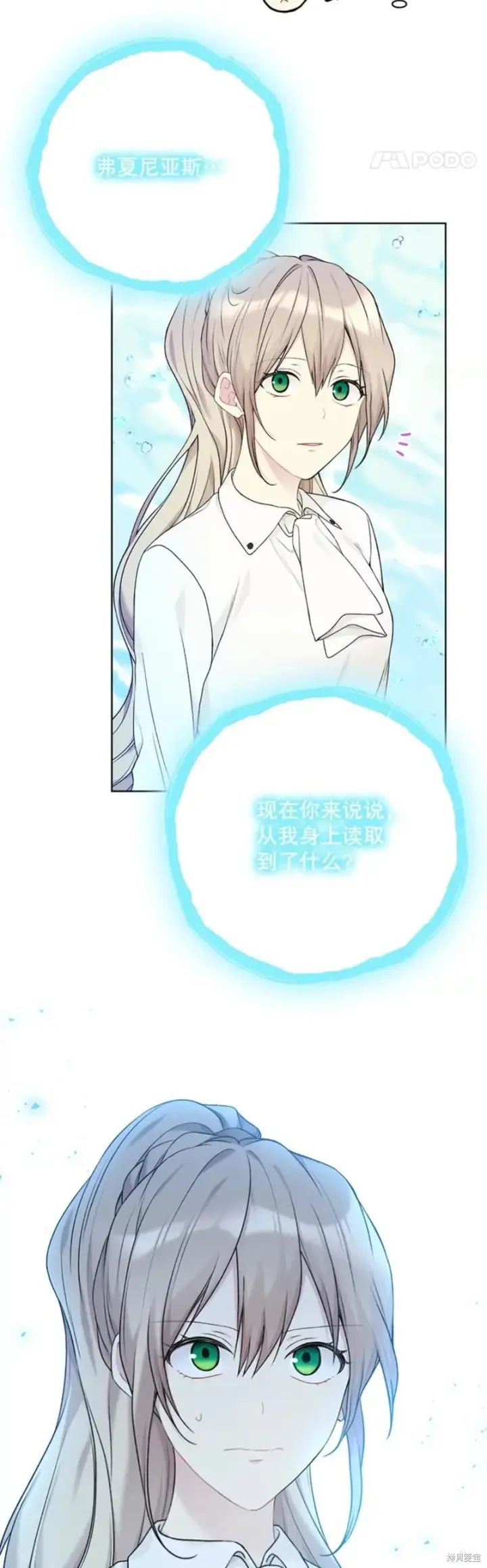《绿荫之冠》第72话图39