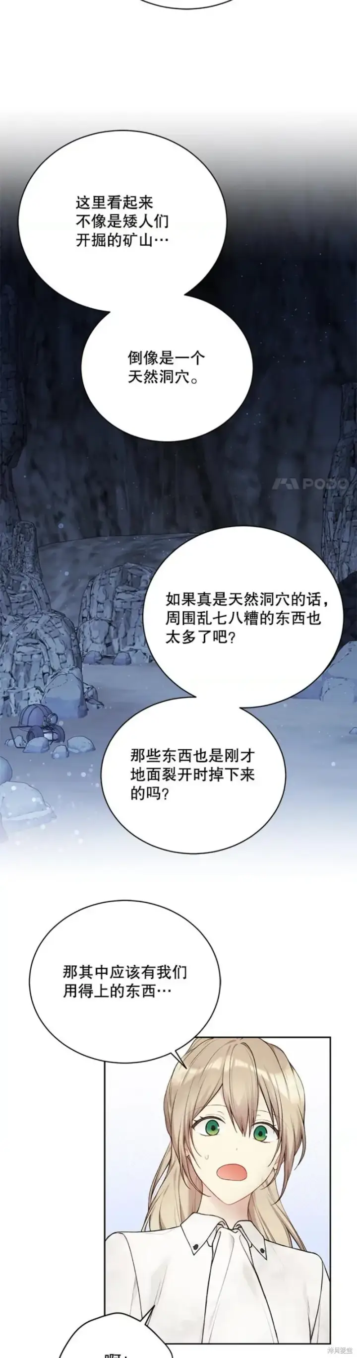 《绿荫之冠》第72话图4