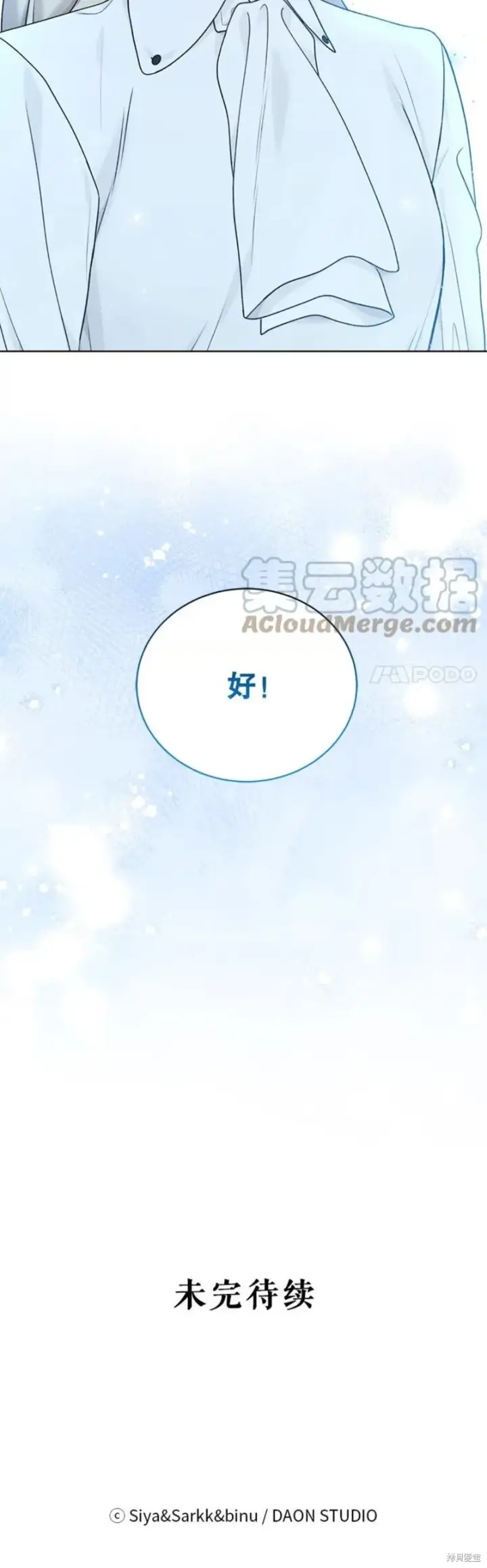 《绿荫之冠》第72话图40